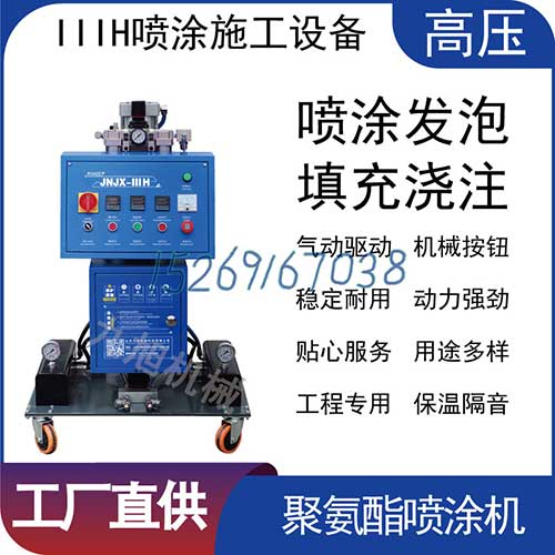 輕鋼房屋頂保溫隔熱聚氨酯發(fā)泡機(jī)(圖1) 輕鋼房屋頂保溫隔熱聚氨酯發(fā)泡機(jī)