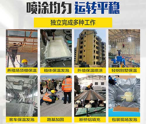 聚氨酯噴涂發(fā)泡一體機(jī)(圖2) 聚緣脂噴涂發(fā)泡施工案例