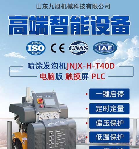 JNJX-H-T40D聚氨酯噴涂機設備(圖2) JNJX-H-T40D聚氨酯噴涂機設備1